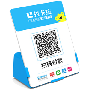 保定拉卡拉全能收款Q码